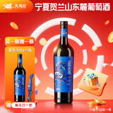 蓝色马M2 宁夏贺兰山东麓产区 天马庄干红葡萄红酒 14.2度750ml 单瓶装