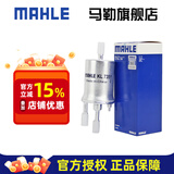 马勒汽滤汽油滤芯格滤清器燃油滤芯格清器发动机燃油过滤器 KL735 斯柯达昕锐 1.4 1.5 1.6