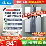 美的（Midea）14升燃气热水器天然气优于13升【国补立减15%】 三驱瞬调水伺服恒温MK6升级款 JSQ27-MK6S