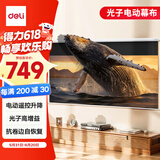 得力（deli）100英寸16:9遥控电动8K超清光子幕布3.0抗卷边版 2.5倍高增益适配主流投影 50452S【包安装服务】