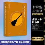 《哈利·波特》与哲学：麻瓜们的霍格沃茨 哲学与流行文化丛书