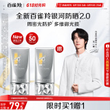 百雀羚（PECHOIN）银河防晒乳50g清爽不油腻通勤防晒品质国货520送女友