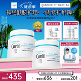 珂润（Curel）保湿滋润乳霜70g*2 加量装 神经酰胺护理 敏感肌适用 成毅代言