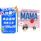 小宝宝管一切都叫妈妈（麦克米伦世纪童书馆）