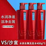 沙宣洗发水露水润去屑光感莹润大瓶家庭装正品保证有效去屑保湿 水润去屑洗发露400g*3瓶