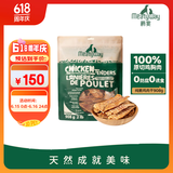 Meatyway爵宴宠物狗狗零食纯脆鸡胸肉干 训犬大礼包鸡肉干908g