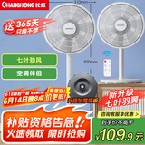长虹（CHANGHONG）电风扇 台扇 交流定频家用大风量风扇 家用风扇 7叶台立扇遥控风扇 CFS-LD2507R 