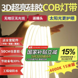 佼佼者（JIAOJIAOZHE）cob灯带超亮高压220v户外防水家用客厅吊顶工程软灯条 中性光15米