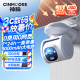 神眸太阳能摄像头云台 国家补贴室户外4g终身免流量360度无死角全景无线监控农村无网电用防水探头夜视