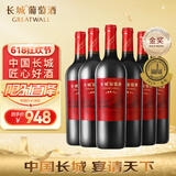 长城 五星赤霞珠干红葡萄酒 750ml*6瓶 整箱装 