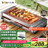 小熊（Bear）烤肉锅电烤盘电烤炉家用电烧烤炉烤串烤肉一体无浓烟全机可拆洗2100W双烤网烤盘Q21E7【国家补贴】