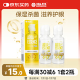 海昌视护能美瞳隐形眼镜多功能护理液60ml*2杀菌除污