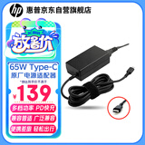 惠普（HP）Type-c口原厂笔记本电源充电器 USB-C口65W适配器 旅行便携式 战66星book PD充电器兼容手机平板