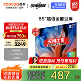 酷开创维85K3 2025款二级能效 85英寸电视 3+64GB 120Hz高刷 以旧换新 MAX大内存液晶电视机85H58E