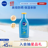 妮维雅（NIVEA）防水防汗不黏防晒霜清透防晒露75mlSPF50
