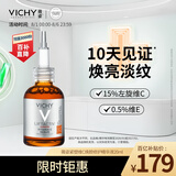 薇姿（VICHY）VC精华活性修护安瓶20ml 抗皱紧致淡化细纹护肤品