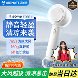 艾美特（AIRMATE）风宝小风扇手持风扇小风炮便携式迷你充电风扇高转速直流节能户外小型电扇超长续航电扇 FREE1