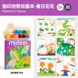 弥鹿（MiDeer）指印画儿童画本可水洗涂鸦画册印泥手指画印章颜料绘画本-春日花花美育工具