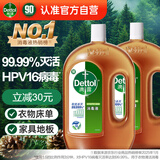 滴露（Dettol）消毒液灭活流感冠状病毒消毒水除菌1.8L*2洗衣家居宠物除螨杀菌