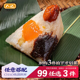 八记【99任选3组】潮汕粽子新鲜肉粽蛋黄豆沙咸甜双拼速冻糯米粽子 清甜素粽子1袋（560g8个）