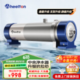 惠尔顿（WHEELTON） 全屋中央净水器系统家用厨下净水器前置过滤器自来水农村井水大流量管道超滤机别墅小区房车商用 UF4大平层/全屋够用3900L