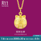 周生生 足金生生有礼招财福猫达摩黄金吊坠不含素链92025P定价