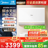 美的（Midea）【新能源超导Z600】超薄扁桶电热水器5000W瞬热洗节能恒温无内胆鲜活水热水器国家补贴以旧换新