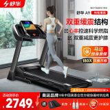 舒华（SHUA）小型家用跑步机家庭用A9爬坡走步机减震室内静音可折叠马拉松奥运 经典版-18个程序/15档坡度
