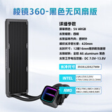 雷利酷冰霜护甲棱镜4代PRO积木风扇360/240ARGB神光同步一体式CPU水冷散热器多平台扣具智能数显无限镜 冰霜护甲 HK 360黑色【无风扇版本】