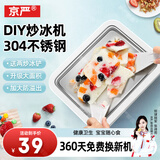 京严手动炒酸奶机家用炒冰机自制冰淇淋沙冰盘摆摊不插电迷你制冰机小型雪糕机器冰酸奶杯制作模具 升级加大款【304不锈钢】椰奶白