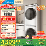 美的（Midea）洗烘套装 10公斤滚筒洗衣机+热泵烘干机 1.1洗净比【清风明月】MG100AIR1+AIR1 家电国家补贴