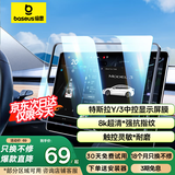 倍思特斯拉屏幕钢化膜ModelY/3中控屏幕膜8K屏保配件导航膜送贴膜神器