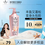 施华蔻（Schwarzkopf）丰盈韧养蓬松控油洗发水 强韧发质防扁塌 清爽留香无硅油洗发露 【羽感丰盈】润发乳400ml