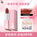 姬芮（ZA）丝柔轻雾口红 显白持久哑光雾面滋润唇膏生日礼物送女友 04幸木豆沙