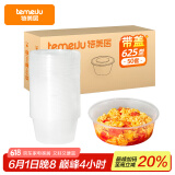 特美居一次性饭盒圆形透明塑料快餐盒加厚带盖打包盒餐具50套装625型