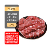 科尔沁 国产原切牛小柳2斤 牛小里脊烧烤炒菜清真牛肉生鲜【真原切】