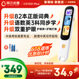 阿尔法蛋词典笔D1Plus 国家补贴英语点读笔翻译笔 小学初中新教材适用电子词典扫描笔单词笔学习机