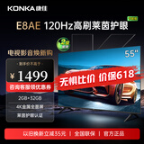 康佳（KONKA）电视120Hz 6重高刷2+32GB 55英寸莱茵护眼智能电视 50英寸4K超清全面屏智能语音液晶电视机 E8AE 55英寸 环保节能升级版