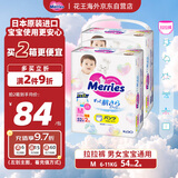 花王（Merries）妙而舒婴儿拉拉裤学步裤尿不湿 增量装M54片(6-11kg)日本进口*2