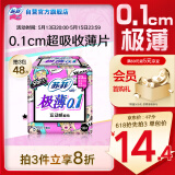 苏菲极薄0.1日用卫生巾230mm 16片无感透气姨妈巾自营官方旗舰