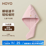 HOYO 日本干发帽 7A抗菌A类吸水速干加厚加大干发帽包头巾浴帽干发巾 儿童款【7A抗菌+A类标准】粉色