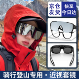 硕博卡专业骑行墨镜登山近视套镜护目镜女徒步爬山骑行防风沙眩光墨镜男 黑框水银 【赠运险丨放心拍】