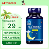 修正 褪黑素片 改善睡眠维生素b6 成人中老年65片