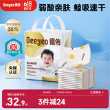 德佑婴儿一次性隔尿垫46片33*45cm护理垫大尺寸尿垫姨妈垫防水透气