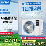 海尔（Haier）中央空调2匹一拖一风管机一级能效【家用客厅】云舒智享版KFRd-50NW/78ED81U1一价全包 国家补贴