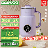 大宇（DAEWOO）【国家补贴】破壁机家用小型迷你豆浆机1-2人多功能全自动水果榨汁机婴儿辅食机细腻破壁免泡600ml 紫色