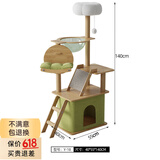 珑小宠猫爬架猫窝加粗大型猫树一体太空舱猫架子小户型不占地麻绳猫玩具 140cm 6层 【Y-18豪华款多窝】