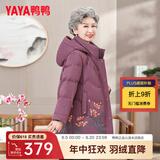 鸭鸭（YAYA）奶奶装羽绒服女冬季新款老人60岁中老年女装妈妈装复古外套XB 豆沙色-YE2B618975J XL
