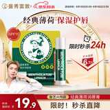 曼秀雷敦（Mentholatum）修护润唇膏男女生保湿滋润去死皮淡唇纹经典薄荷味3.5g防晒唇膏