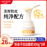 达芬奇（Davinci）拉丝奶皮子酸奶300g*1 单杯发酵 生鲜低温酸奶 拉丝15cm新吃法